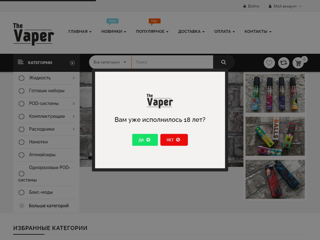 The Vaper, магазин электронных сигарет на сайте Справка-Регион