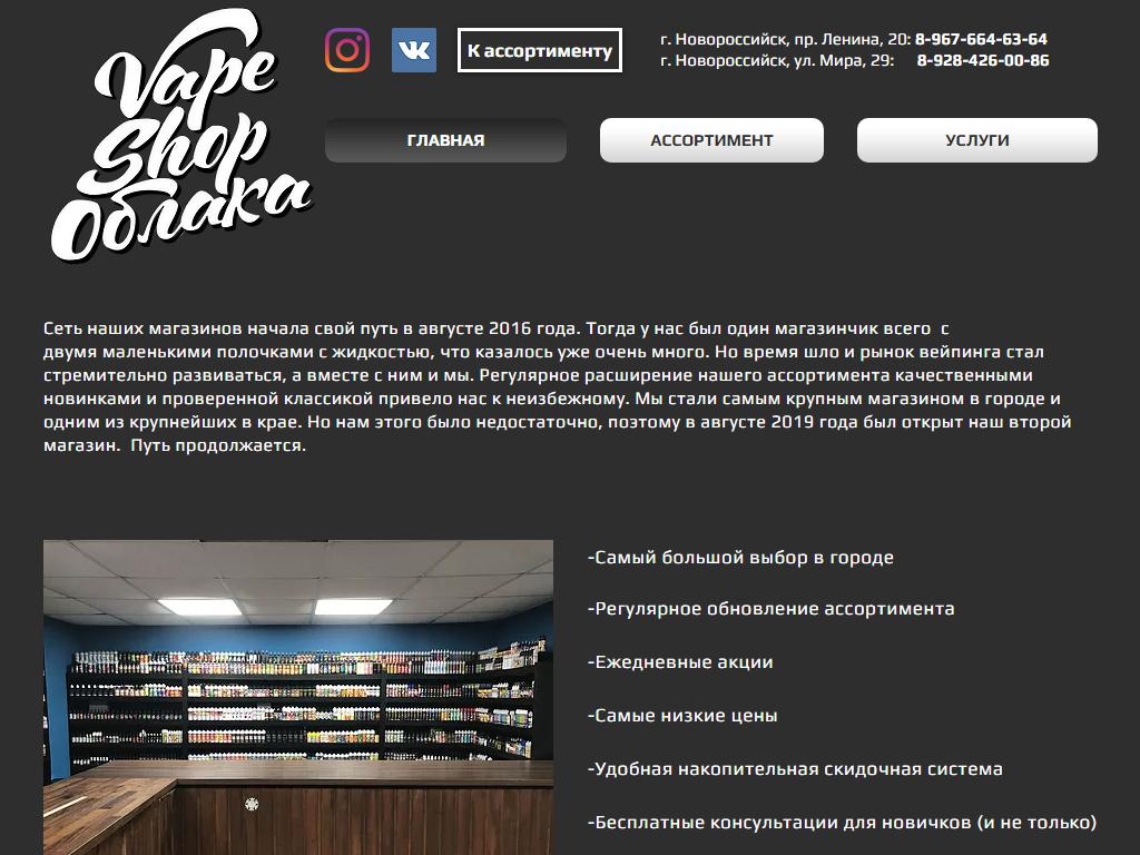 Vape Shop Облака в Новороссийске, проспект Ленина, 20 | адрес, телефон,  режим работы, отзывы