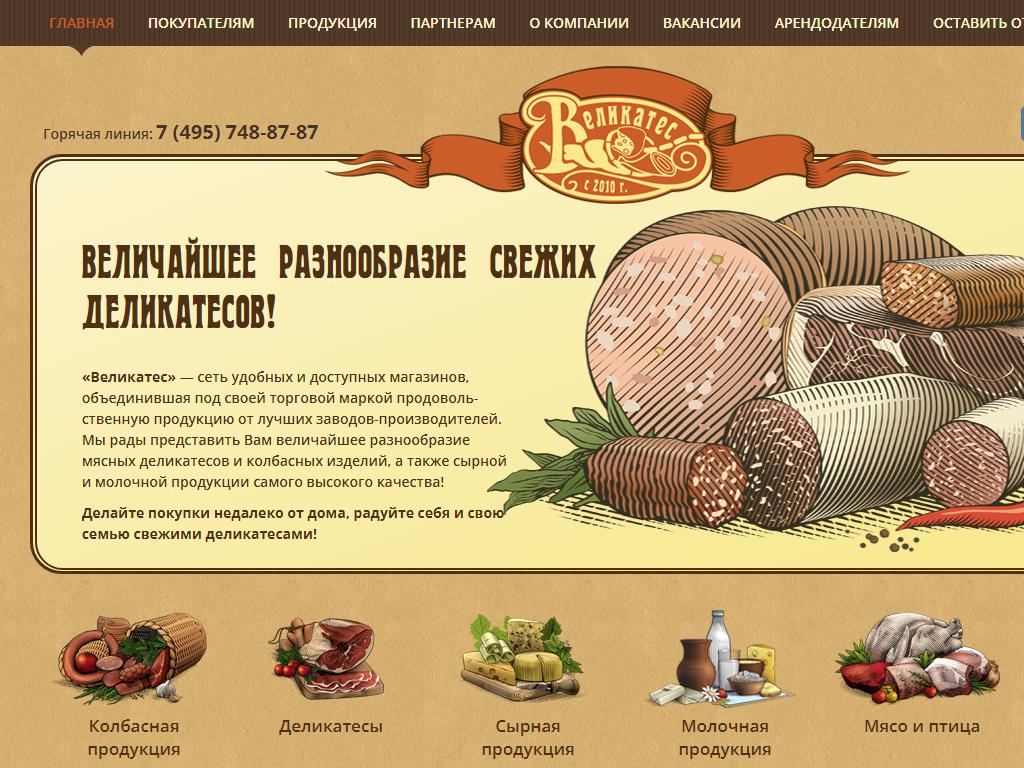 Великатес, сеть магазинов колбасных изделий на сайте Справка-Регион