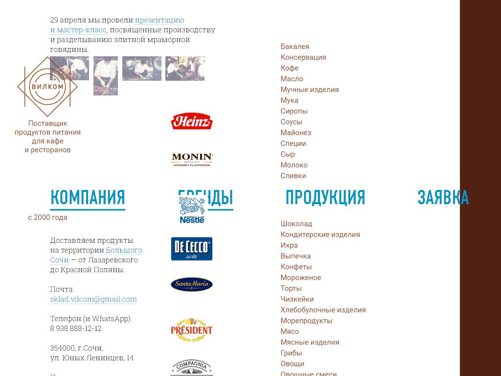 ВИЛКОМ, оптово-розничная компания по продаже продуктов для кафе и ресторанов на сайте Справка-Регион