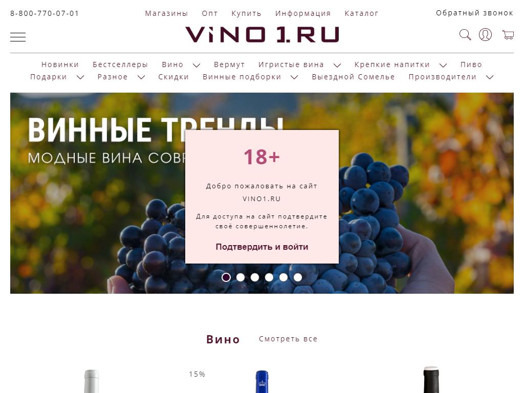 Vino1/Fanagoria, винотека на сайте Справка-Регион