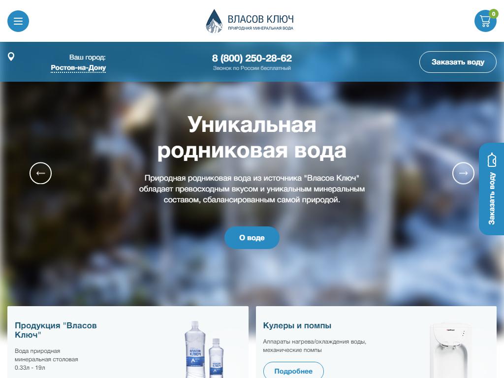 Власов Ключ, сеть фирменных магазинов родниковой воды на сайте Справка-Регион