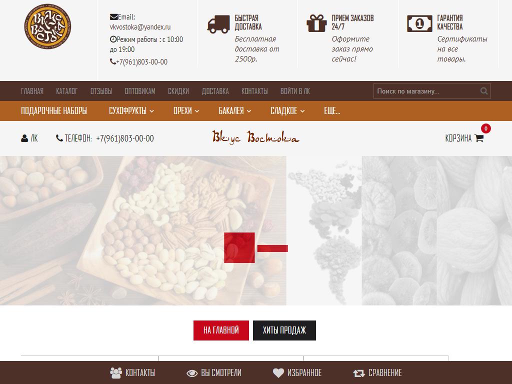 Вкус востока, магазин орехов и сухофруктов на сайте Справка-Регион