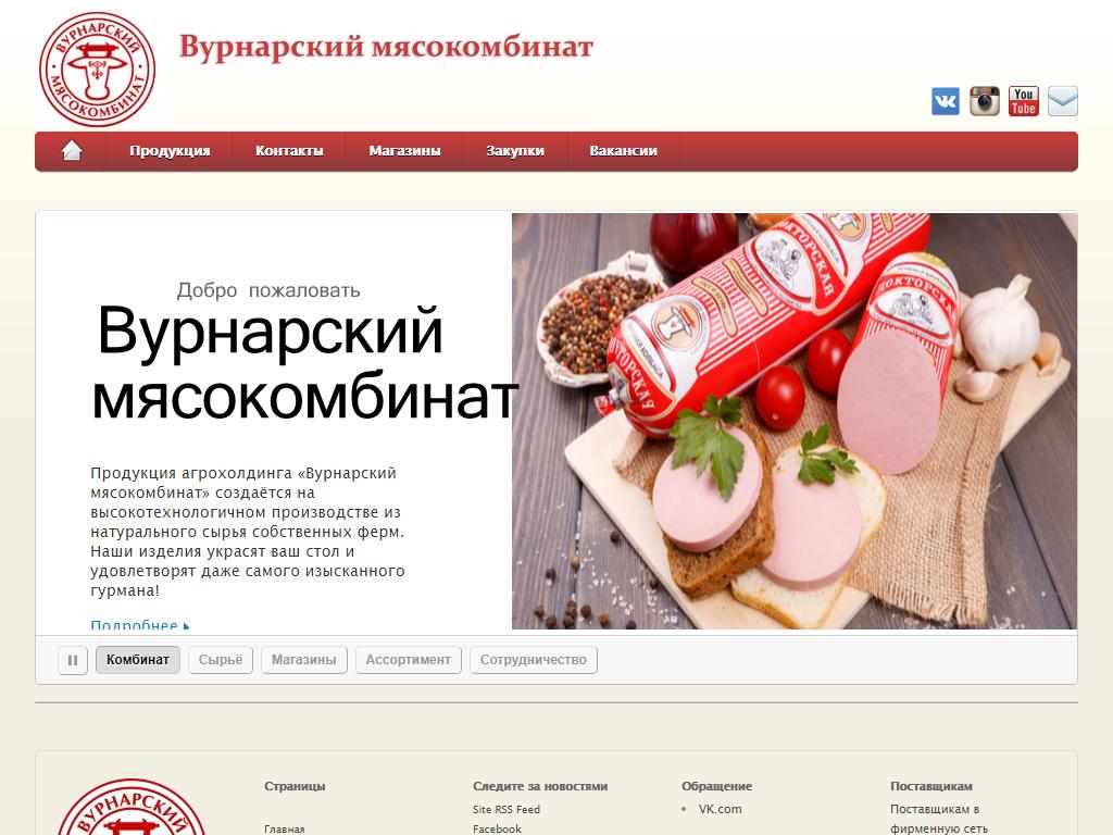Вурнарский мясокомбинат, магазин мясной продукции на сайте Справка-Регион