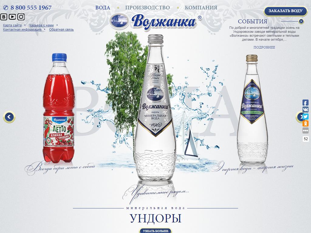 Волжанка, компания по доставке воды на сайте Справка-Регион