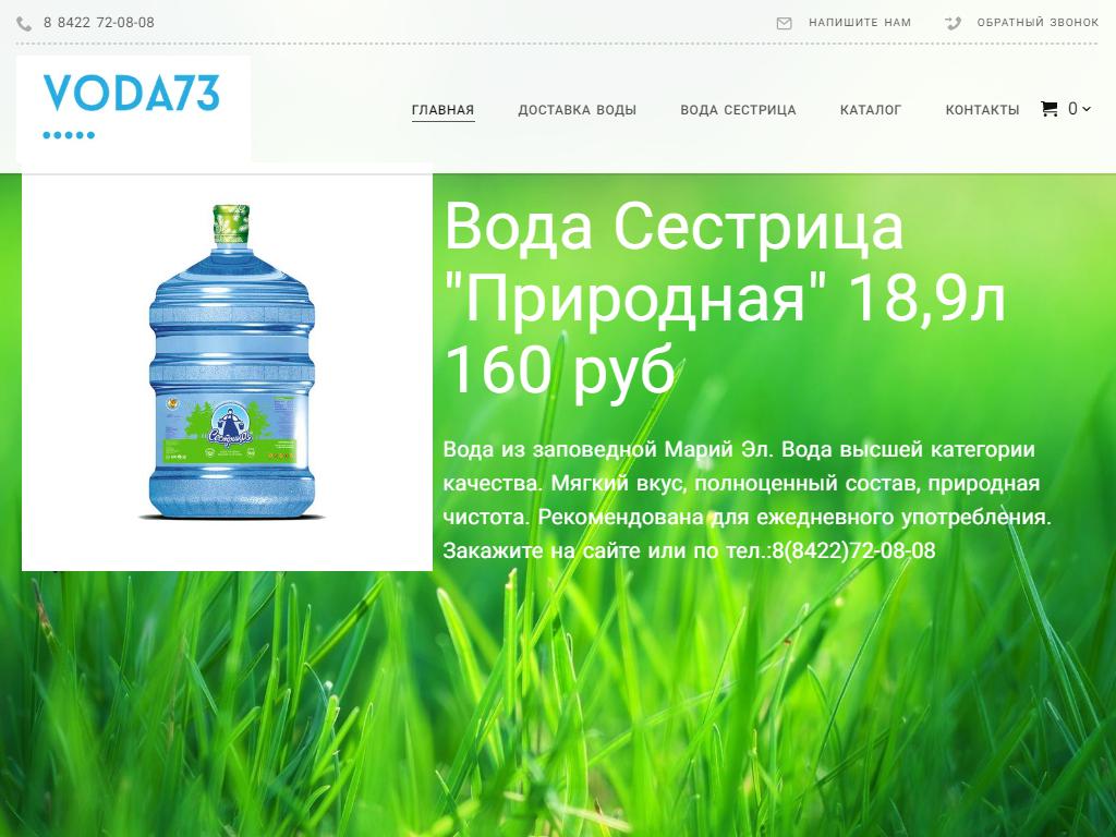 Вода сестрица логотип. Продавец бутилированной воды «сестрица. Вода сестрица Дзержинск адрес. Здоровая вода фирма.