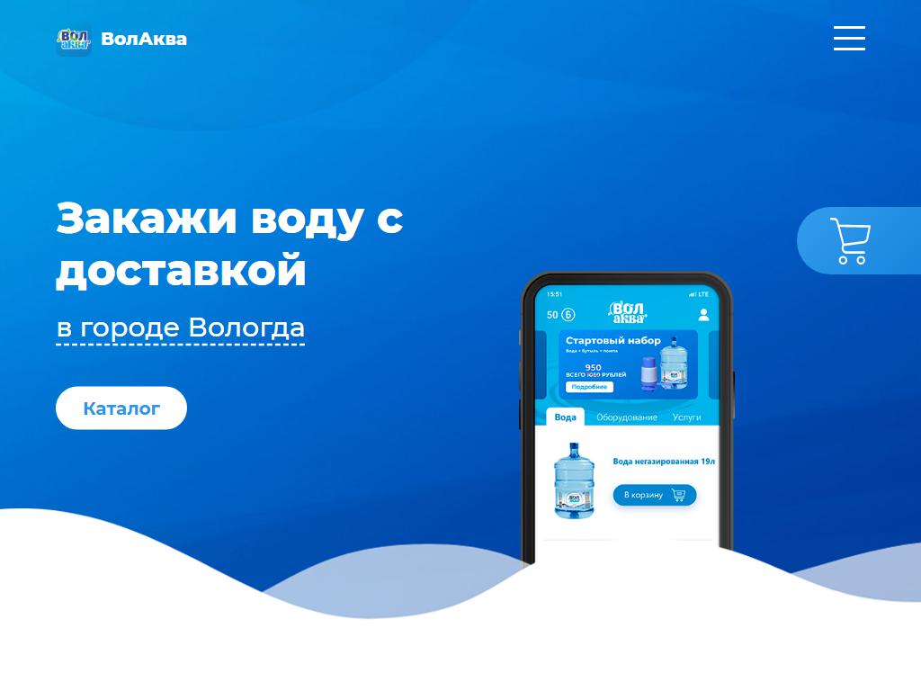 ВолАКВА, служба доставки воды на сайте Справка-Регион