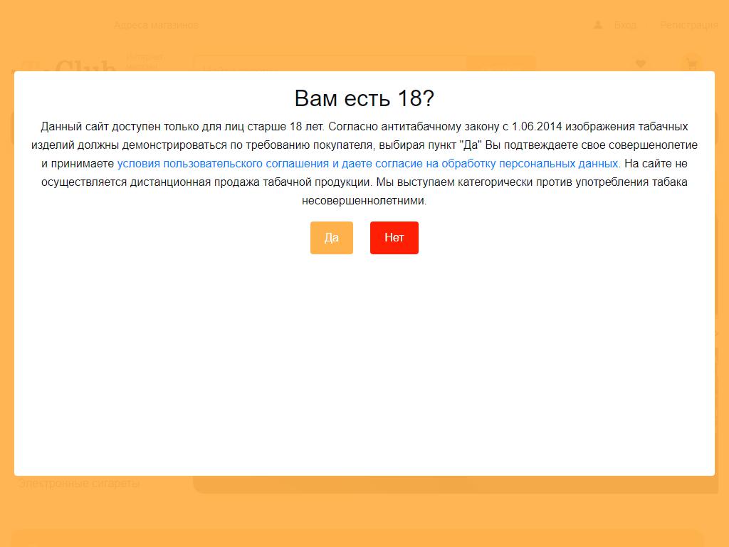 T-CLUB, магазин табачной продукции на сайте Справка-Регион