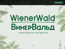 Оф. сайт организации wienerwaldnsk.tilda.ws