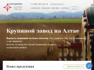 Оф. сайт организации www.altai-krupa.ru