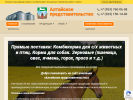 Оф. сайт организации www.altaiprodukt.ru