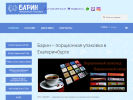 Оф. сайт организации www.barin1.ru