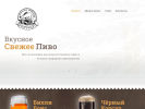Оф. сайт организации www.beermoley.ru