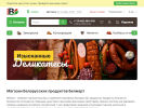 Официальная страница Белорусские продукты, сеть магазинов на сайте Справка-Регион