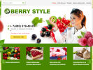 Оф. сайт организации www.berry-style.ru