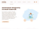 Оф. сайт организации www.bogdashamilk.ru