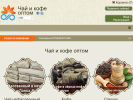 Оф. сайт организации www.chaikofeoptom.ru