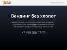 Официальная страница Кофе Венд, торговая компания на сайте Справка-Регион