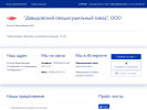 Оф. сайт организации www.davprod.ru