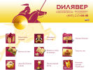 Оф. сайт организации www.dilyaver.ru