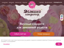 Оф. сайт организации www.domino-konditer.ru