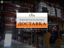 Оф. сайт организации www.dostavka-tmb.ru