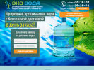 Оф. сайт организации www.ekovodashop.ru