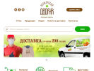 Оф. сайт организации www.ferm-dvorik.ru