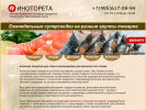 Оф. сайт организации www.inotoreta.ru