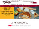 Оф. сайт организации www.izpirogovo.ru