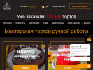 Оф. сайт организации www.master-chocolate.ru