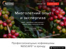 Оф. сайт организации www.nestleprofessional.ru