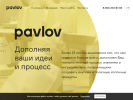 Оф. сайт организации www.pavlov-company.ru
