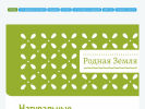 Официальная страница Родная земля, фирменный магазин на сайте Справка-Регион