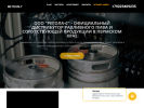 Оф. сайт организации www.regola.beer