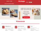 Оф. сайт организации www.ruslada.ru