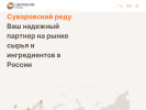 Оф. сайт организации www.suvredut.ru