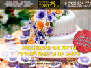 Официальная страница Торты на заказ TortVIP в Королёве на сайте Справка-Регион