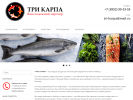 Оф. сайт организации www.tri-karpa.ru