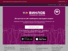 Официальная страница ВинЛаб, супермаркет напитков на сайте Справка-Регион