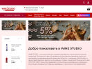 Официальная страница Wine Studio, сеть алкомаркетов на сайте Справка-Регион