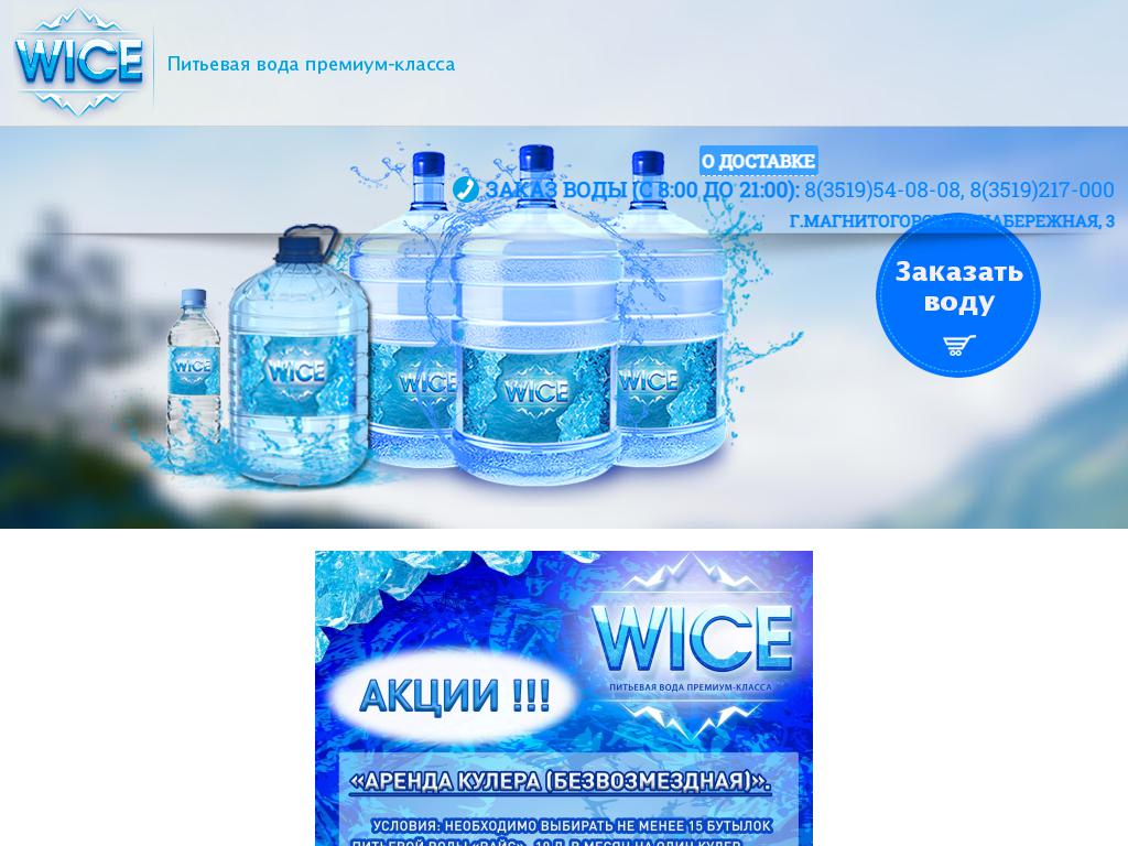 Заказ воды магнитогорск. Компания по доставке воды. Ирбис вода Новокузнецк. Доставляем воду. Магнит доставка воды.