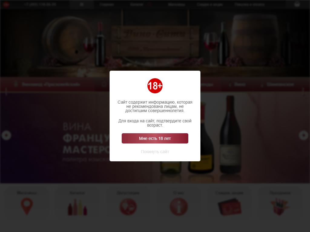 Вино-Сити, магазин алкогольной продукции на сайте Справка-Регион