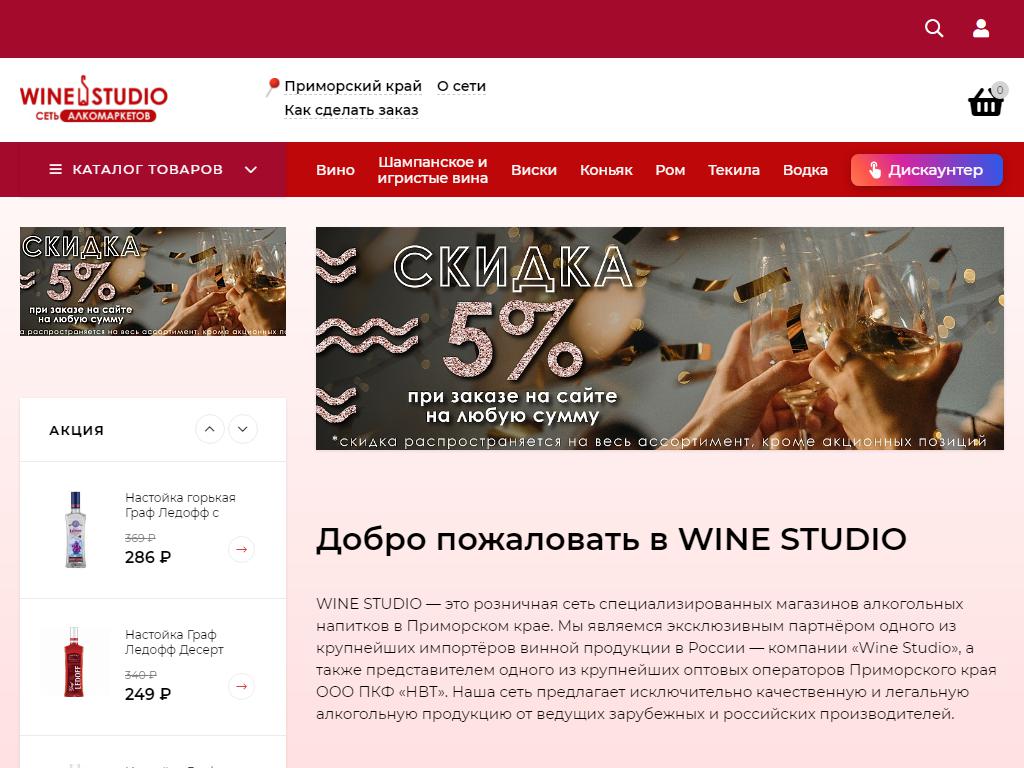 Wine Studio, сеть алкомаркетов на сайте Справка-Регион