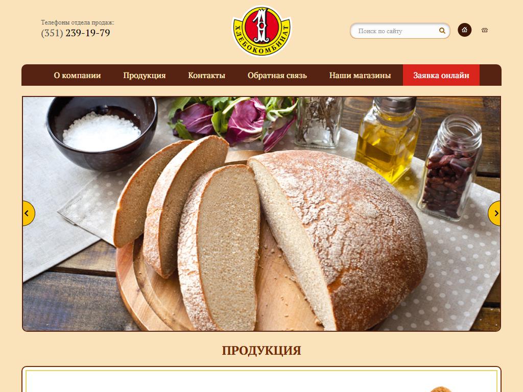 Сайт первого хлебозавода