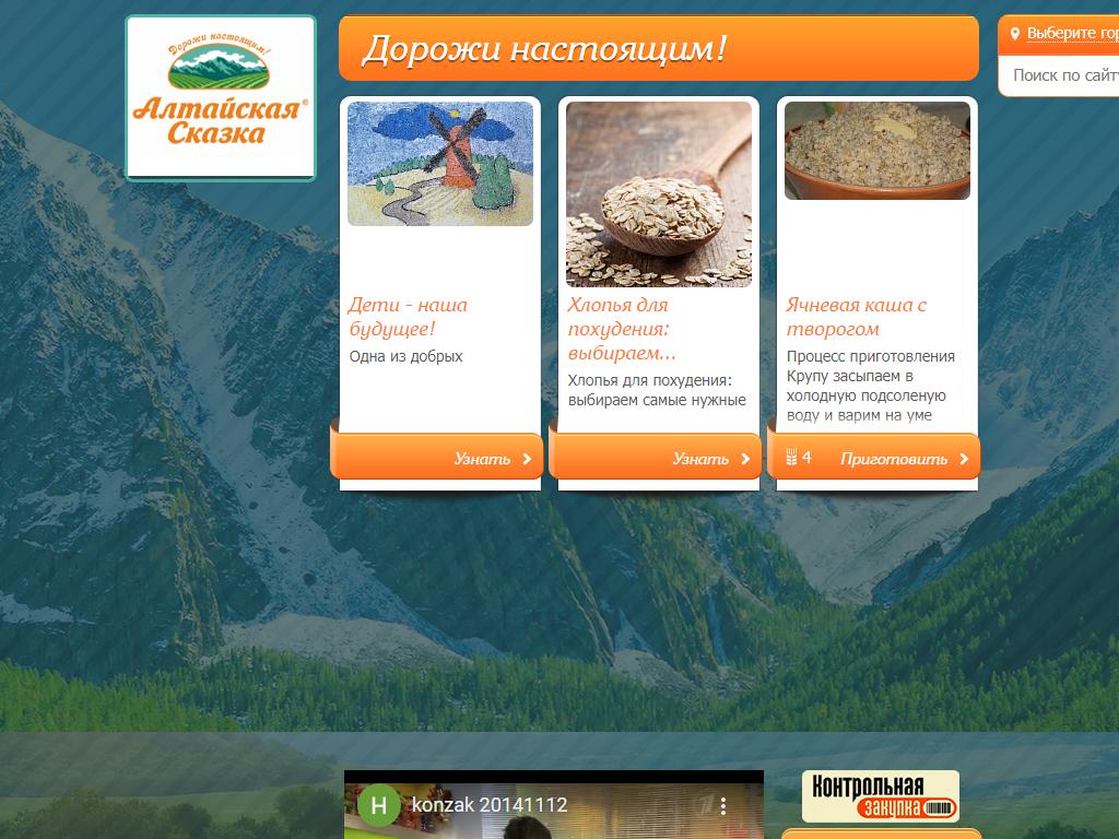 Алтайская сказка, магазин на сайте Справка-Регион