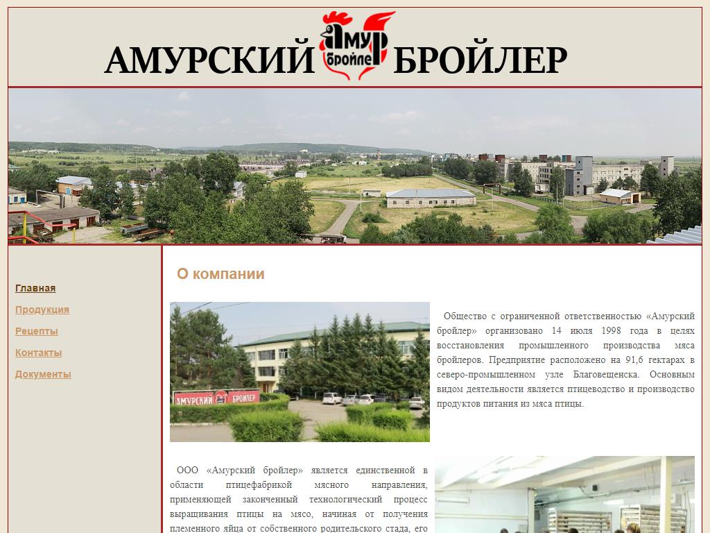 Амурский бройлер в Благовещенске, Пограничная, 200а | адрес, телефон, режим  работы, отзывы