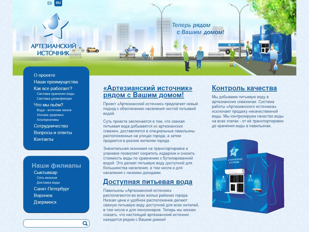 Артезианский источник-Воронеж, автомат по продаже питьевой воды на сайте Справка-Регион