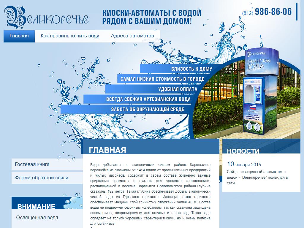 Вод ru. Продажа воды. Автомат по продаже воды, Санкт-Петербург. Название компаний продажи воды. Эскизы баннеров по продаже воды.