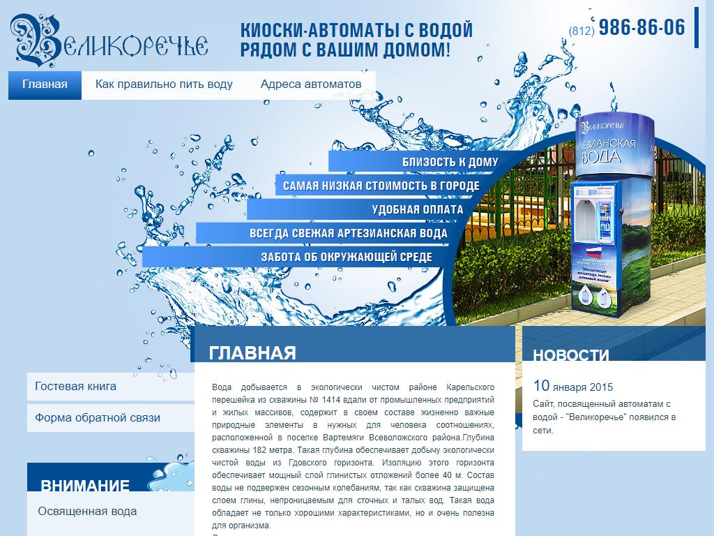 Вода 26. Продажа воды. Автомат по продаже воды, Санкт-Петербург. Название компаний продажи воды. Эскизы баннеров по продаже воды.